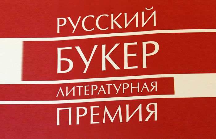 букер.jpg