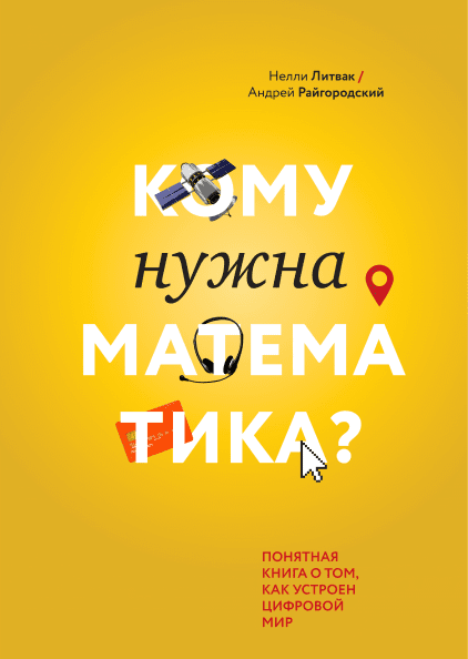 Кому нужна математика.png