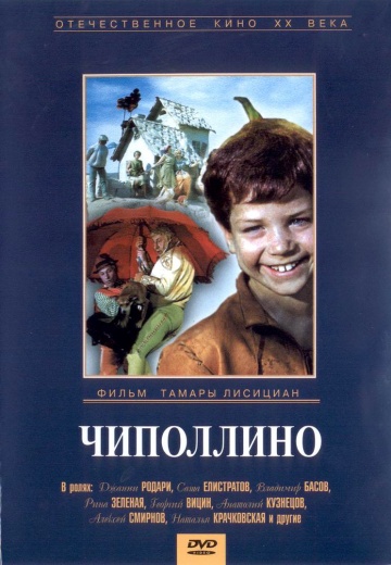 чипполлино.jpg