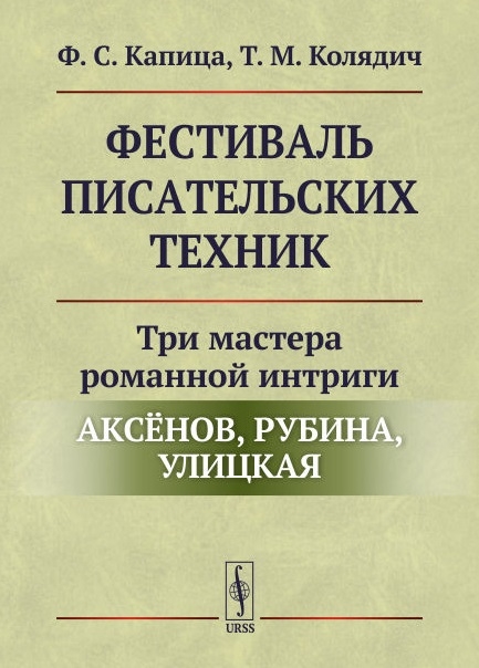 капица.jpg