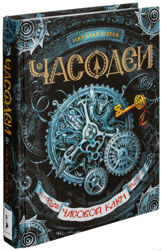 часодеи.jpg