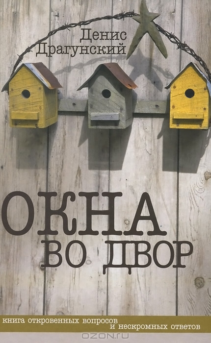драгунский окна во двор.jpeg драгунский окна во двор.jpeg