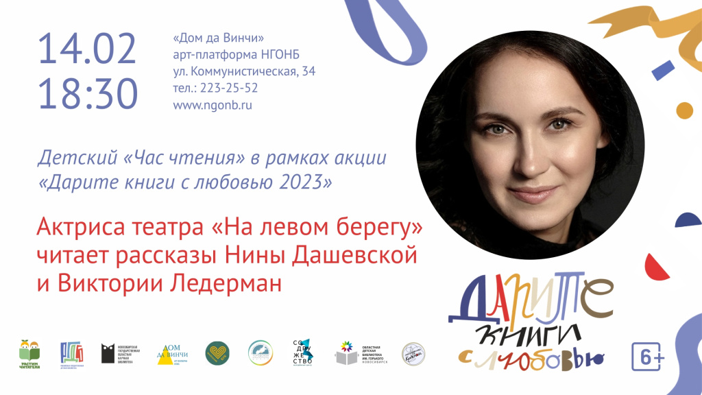 Детский Час чтения_На левом берегу_14 февраля.jpg