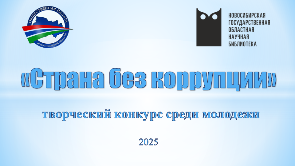Баннер конкурса 2025.png