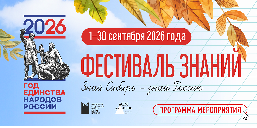 Фестиваль знаний