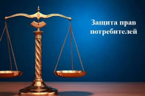 Лекция о правах потребителей и их защите