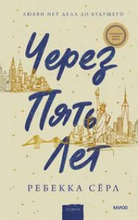 Сёрл Р., Через пять лет