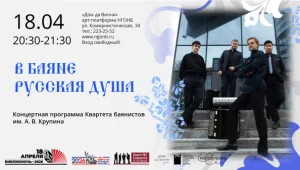 «В баяне русская душа!»: концерт Квартета баянистов им. А. В. Крупина в рамках Всероссийской акции «Библионочь»