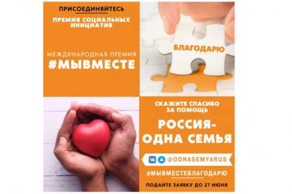 Стартовала Акция «Благодарю!»