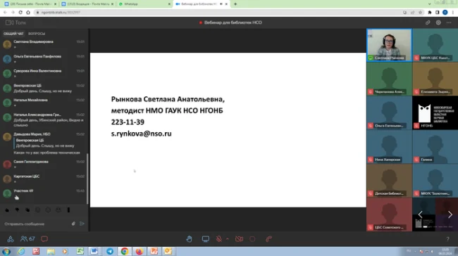6 марта состоялся вебинар по теме «Реализация программ дополнительного профессионального образования в целях соответствия профессиональному стандарту «Специалист по библиотечно-информационной деятельности». ...