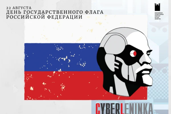 22 августа – День Государственного флага Российской Федерации