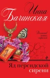 Инна Бачинская "Закон парных случаев"