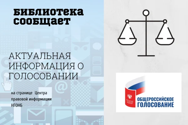 Полезное о голосовании