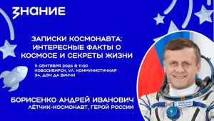 Записки космонавта: интересные факты о космосе и секреты жизни