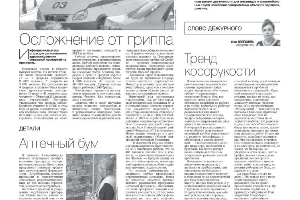 Свежий номер «Советской Сибири»