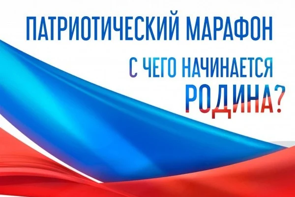 Напоминаем, что в конце марта наша библиотека запустила патриотический марафон