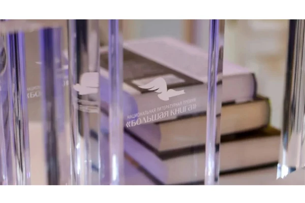 Новосибирцы в лонг-листе «Большой книги»