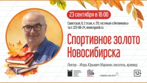 Спортивное золото Новосибирска