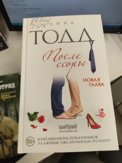 Тодд А., После ссоры