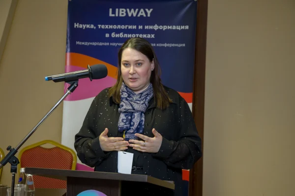 «Libway: Наука, технологии и информация в библиотеках»