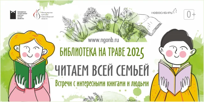 Сетевой проект «Библиотека на траве»...