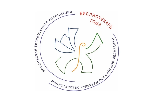 Библиотекарь года