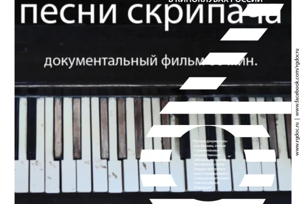 Медиаклуб представляет лучшие документальные фильмы России