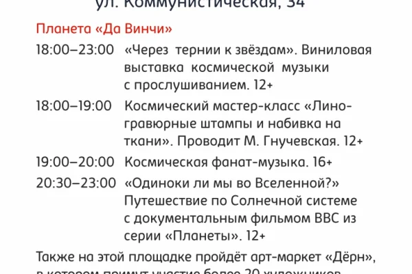 Библионочь: «Книга – путь к звездам» 