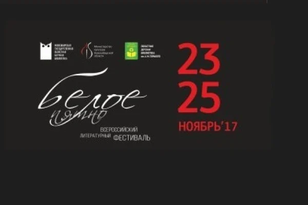 Белое пятно. Предфестивальный день