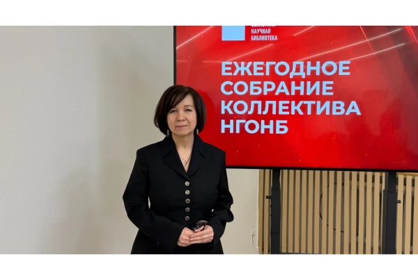 В НГОНБ прошло ежегодное собрание коллектива