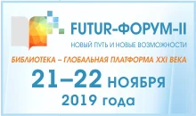 FUTUR-ФОРУМ-II...