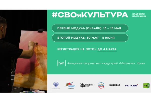 В Академии «Меганом» открылся набор на программу «#СВОяКУЛЬТУРА» в 2026 году 