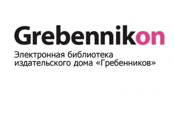Электронная библиотека Grebennikon