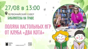 Поляна настольных игр