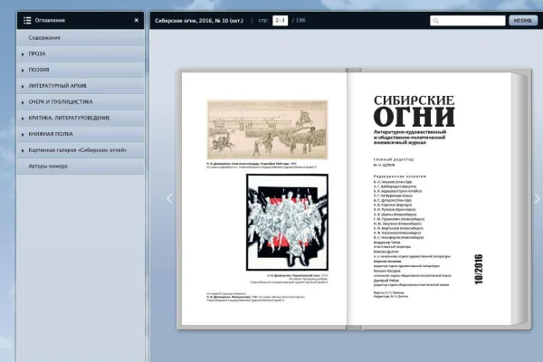 Сибирские огни