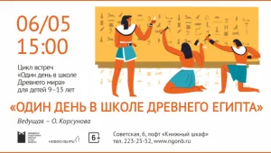 Один день в школе Древнего Египта. Беседа для детей 9 - 13 лет.