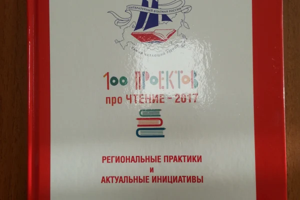 Самый читающий регион