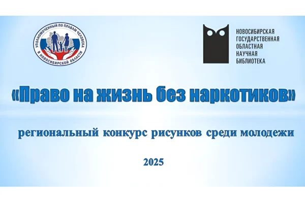 «Право на жизнь без наркотиков»