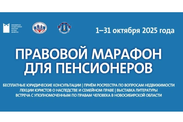 Бесплатный правовой марафон для пенсионеров