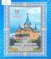 20 лет приходу. 10 лет со дня освящения храма в честь Рождества Христова, п. Горный 