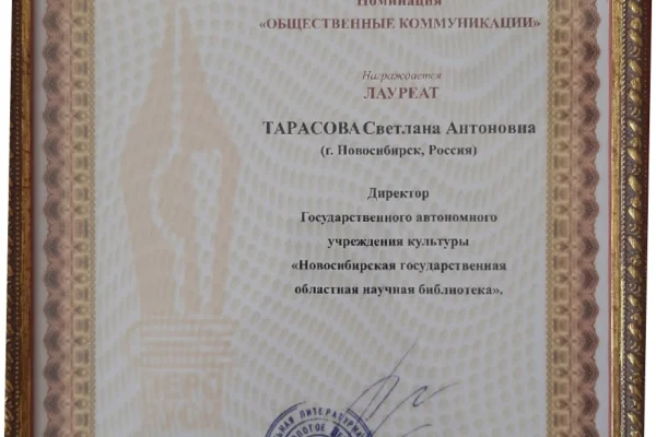 Наша библиотека – лауреат национальной литературной премии «Золотое перо Руси»