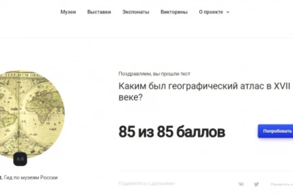 Каким был географический атлас в XVII веке?