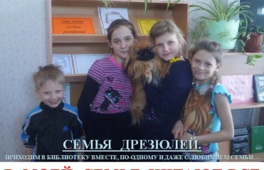 В моей семье читают все