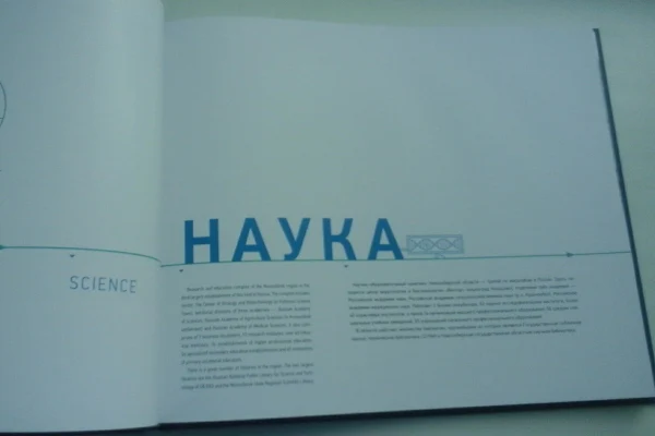 Фотоальбом «Новосибирская область»