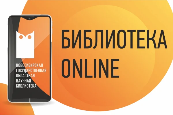 Библиотека онлайн