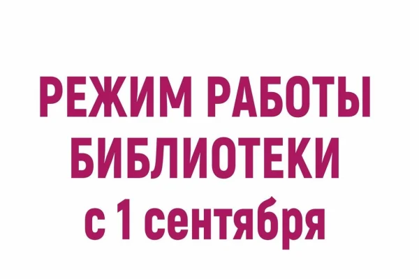 Переход на основной режим работы