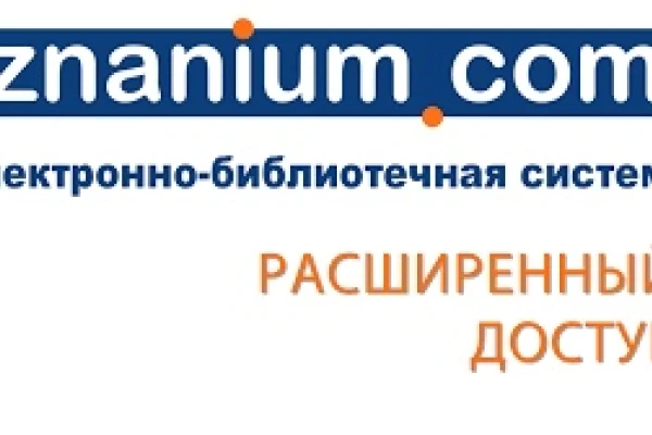 Электронные базы данных: энциклопедия Znanium