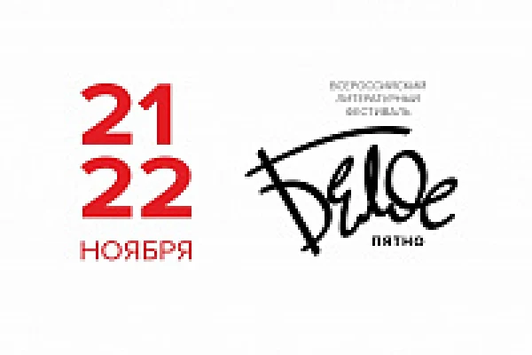 «Белое пятно» : литературные чтения