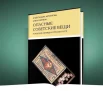 Архипова, Кирзюк: Опасные советские вещи. Городские легенды и страхи в СССР 