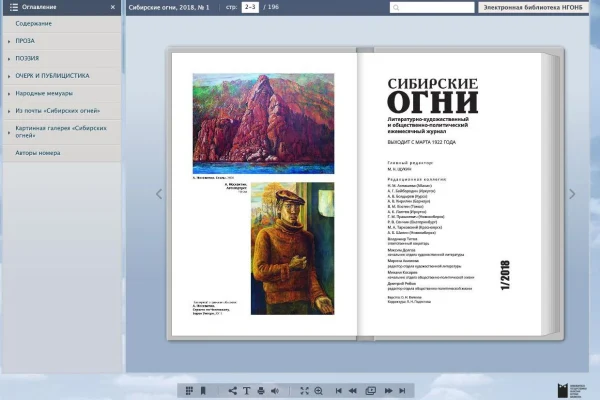 Сибирские огни